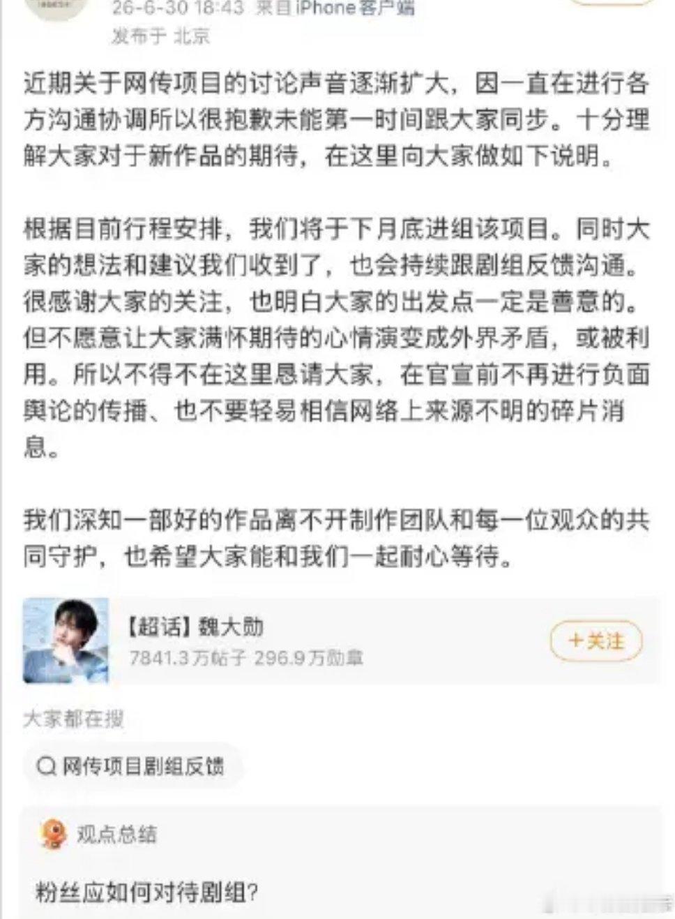魏大勋官方出来叫停了，赢家即将进组。 