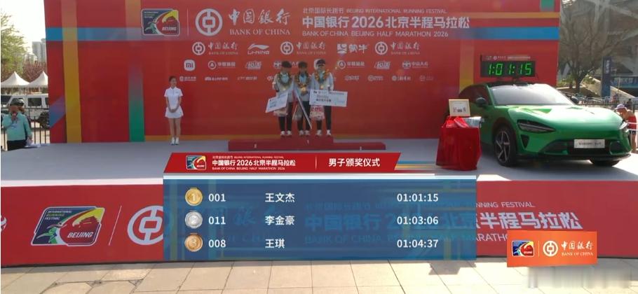 本来想早起起来看2026北京半程马拉松的，结果没起来，打开的时候男女颁奖仪式都结