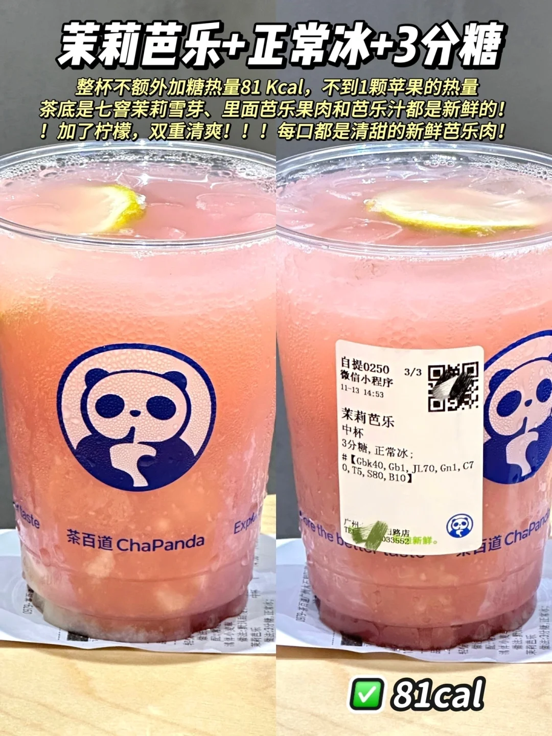 茶百道“超模水”测评！吃草也能美颜？？