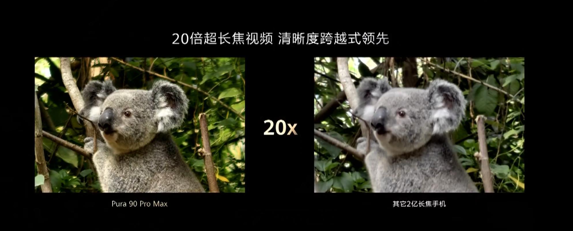 Pura 90 Pro Max 长焦对比友商 2 亿长焦 华为Pura系列新品发
