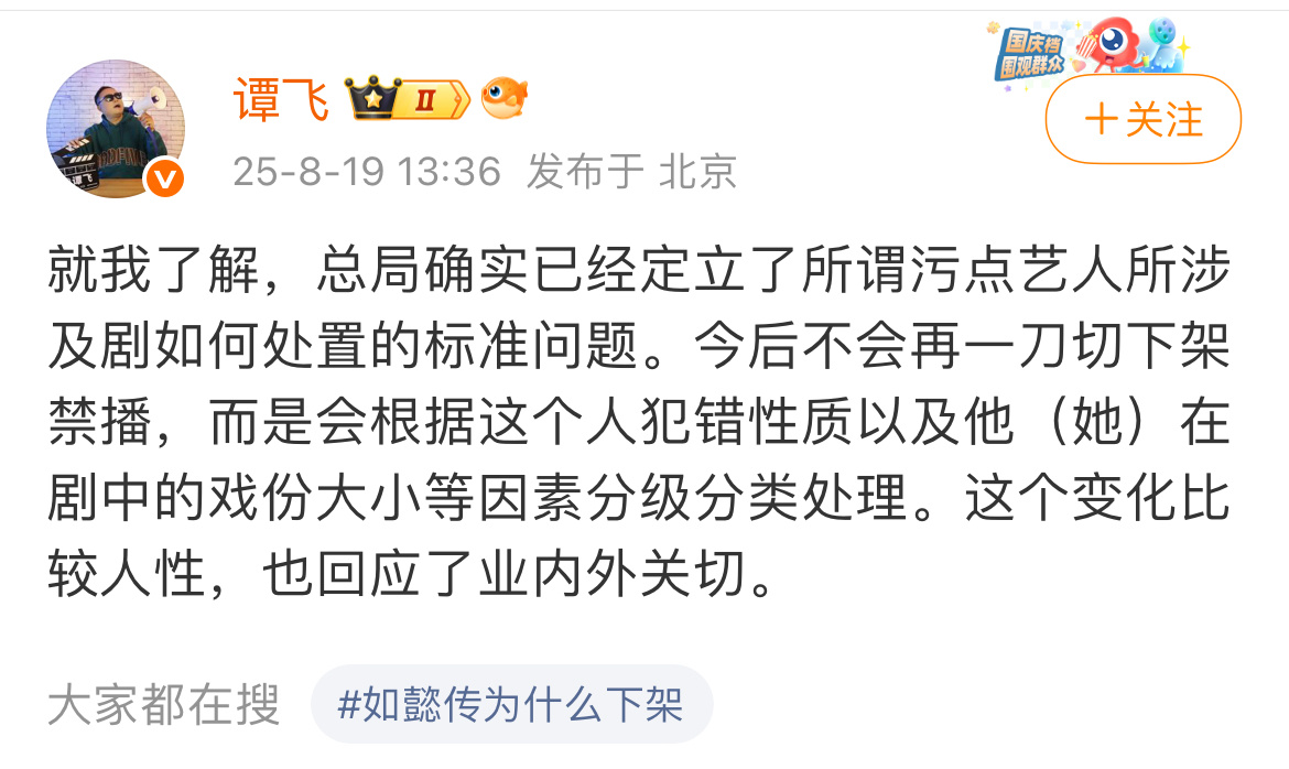 关于污点艺人涉及剧如何处置的问题，今后不会再一刀切。 ​​​