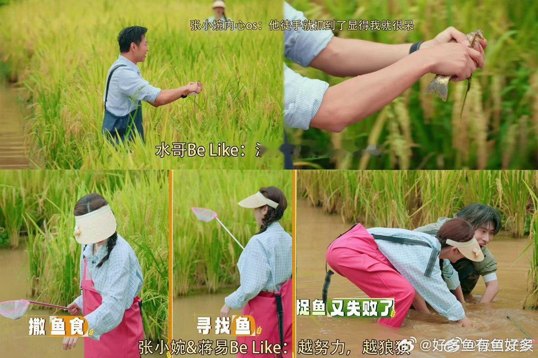 蒋易张小婉捕鱼达人滑铁卢了🤣蒋易张小婉捕鱼名场面笑不活，水哥讲究淡然抓鱼，他俩