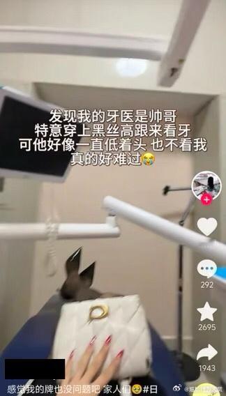 穿上黑丝高跟来看牙