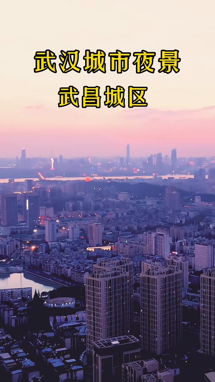 航拍武汉城市夜景，武昌城区美丽景观。
十代雅阁二六零thot，热车完毕，请求弹射