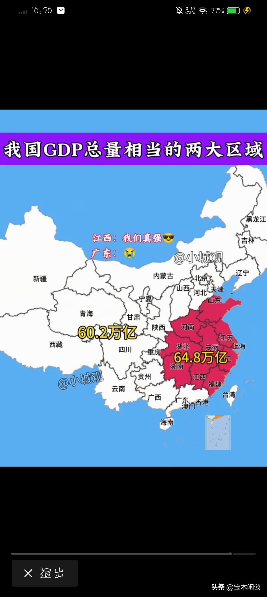 别有用心，有意让广东受委屈吧？广东是个什么存在，不言而喻，何必要搞这么一出？当然