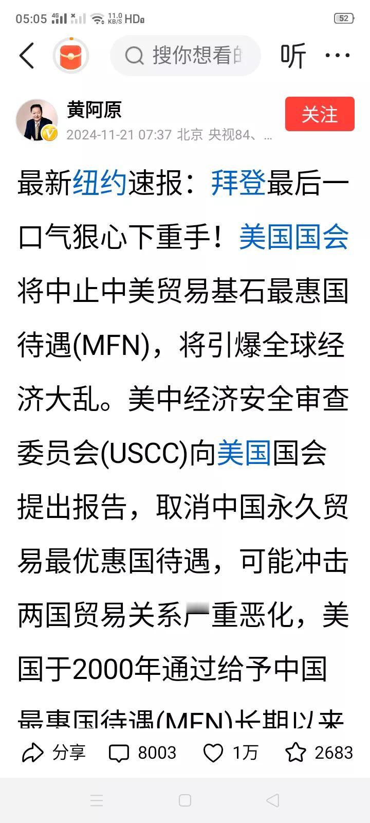 美国国会将提出报告，将取消中国永久贸易最惠国待遇？
听到这个消息，竟然就有人把这