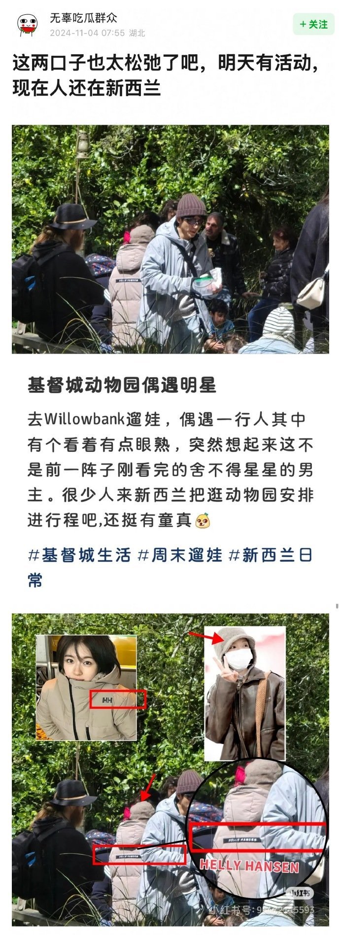 网友说张新成李兰迪太松弛了[笑cry]明天要参加微博视界大会，现在还在新西兰 ​