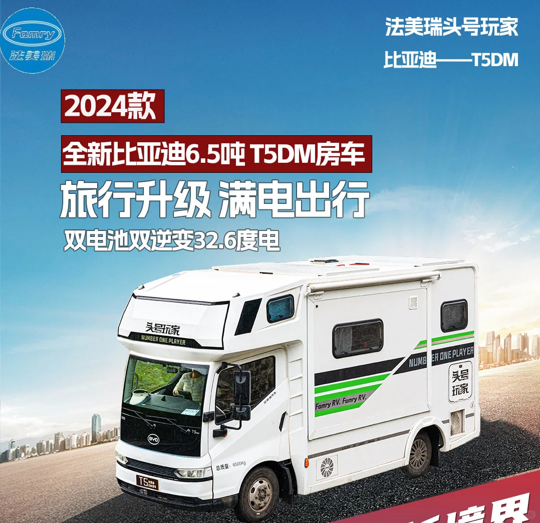 法美瑞头号玩家房车