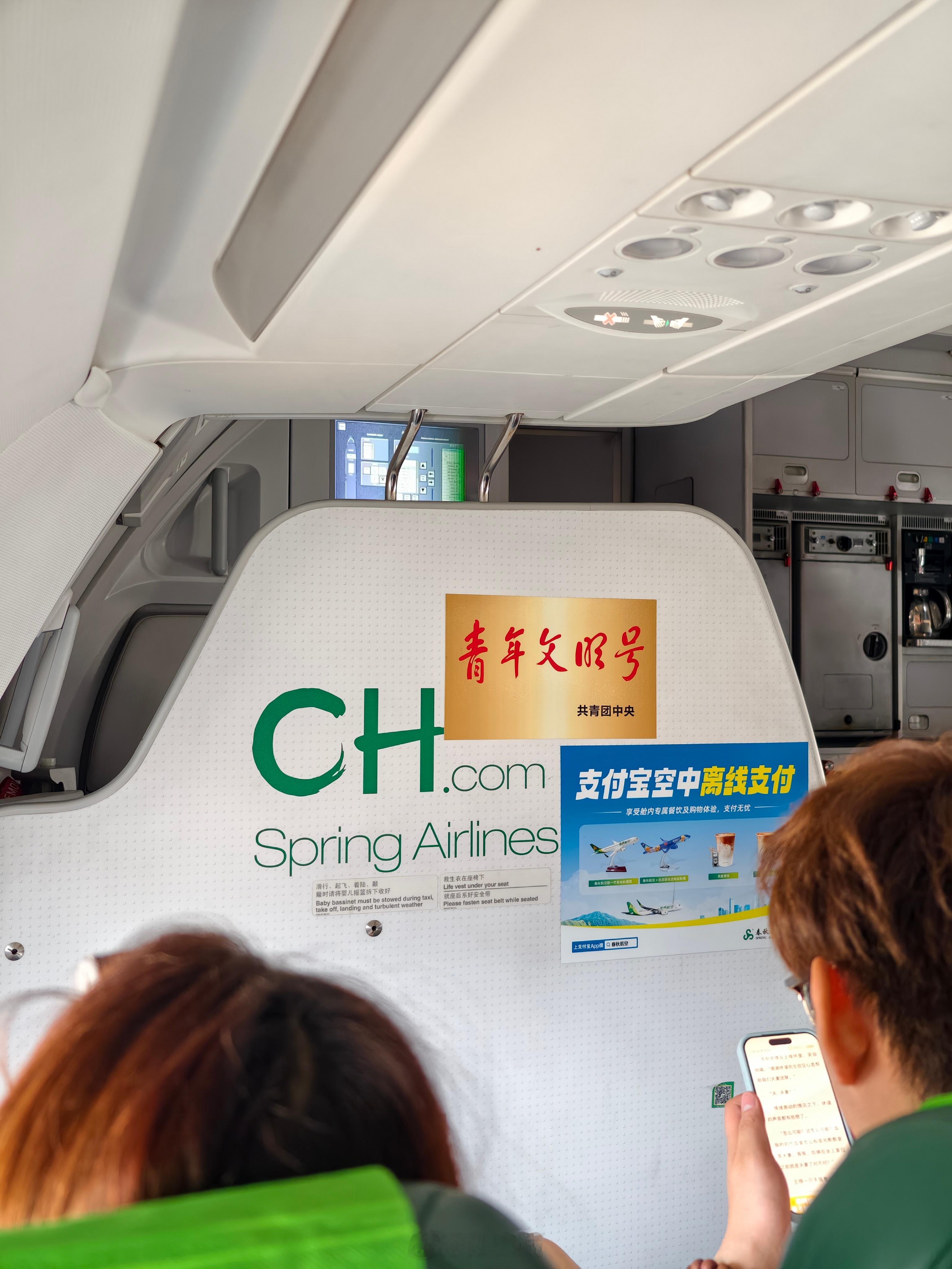 已经有9年没坐过春秋航空了今天柜台值机时还意外给“升了个舱”解锁了前边第二排的座