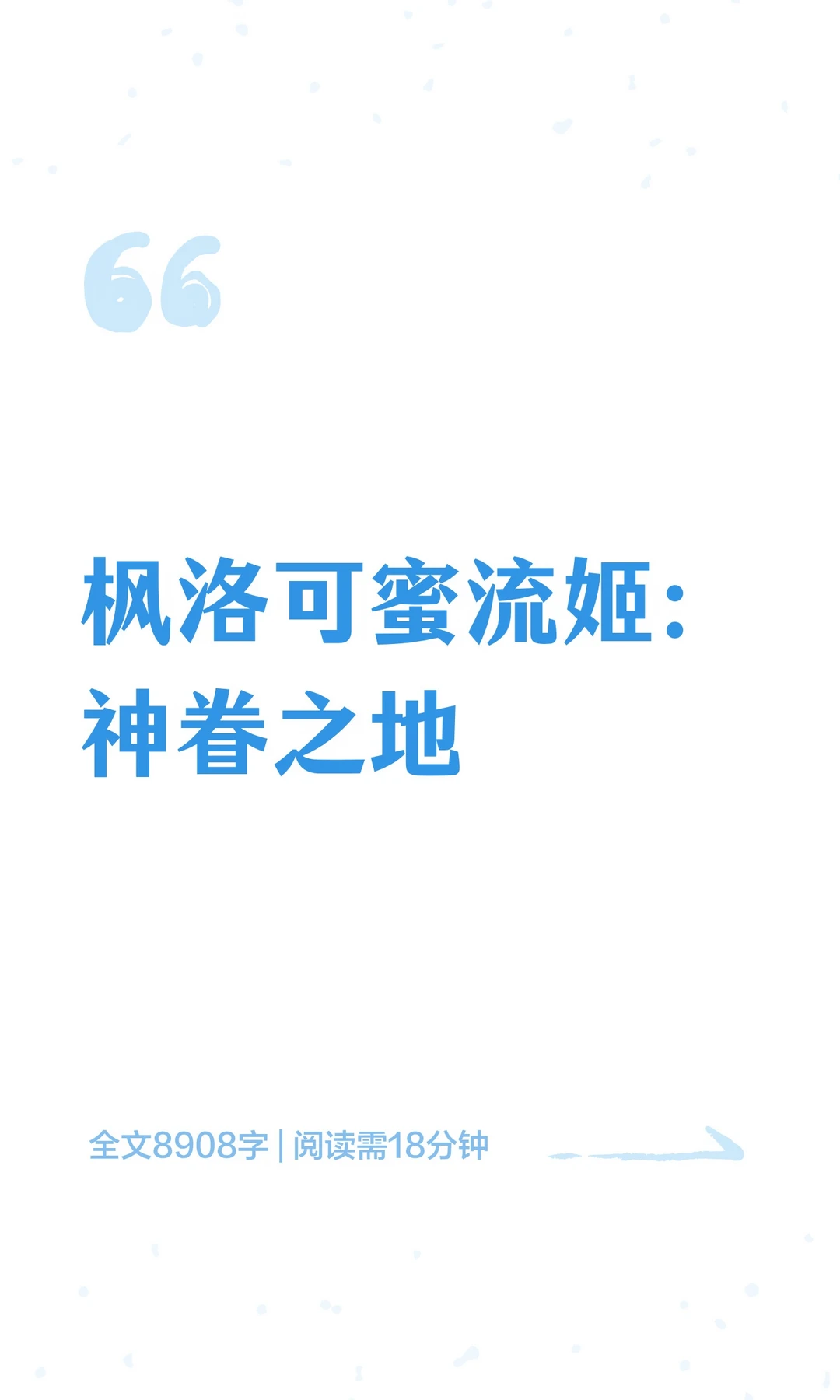 给我最喜欢的两只神兽产了万字cp文