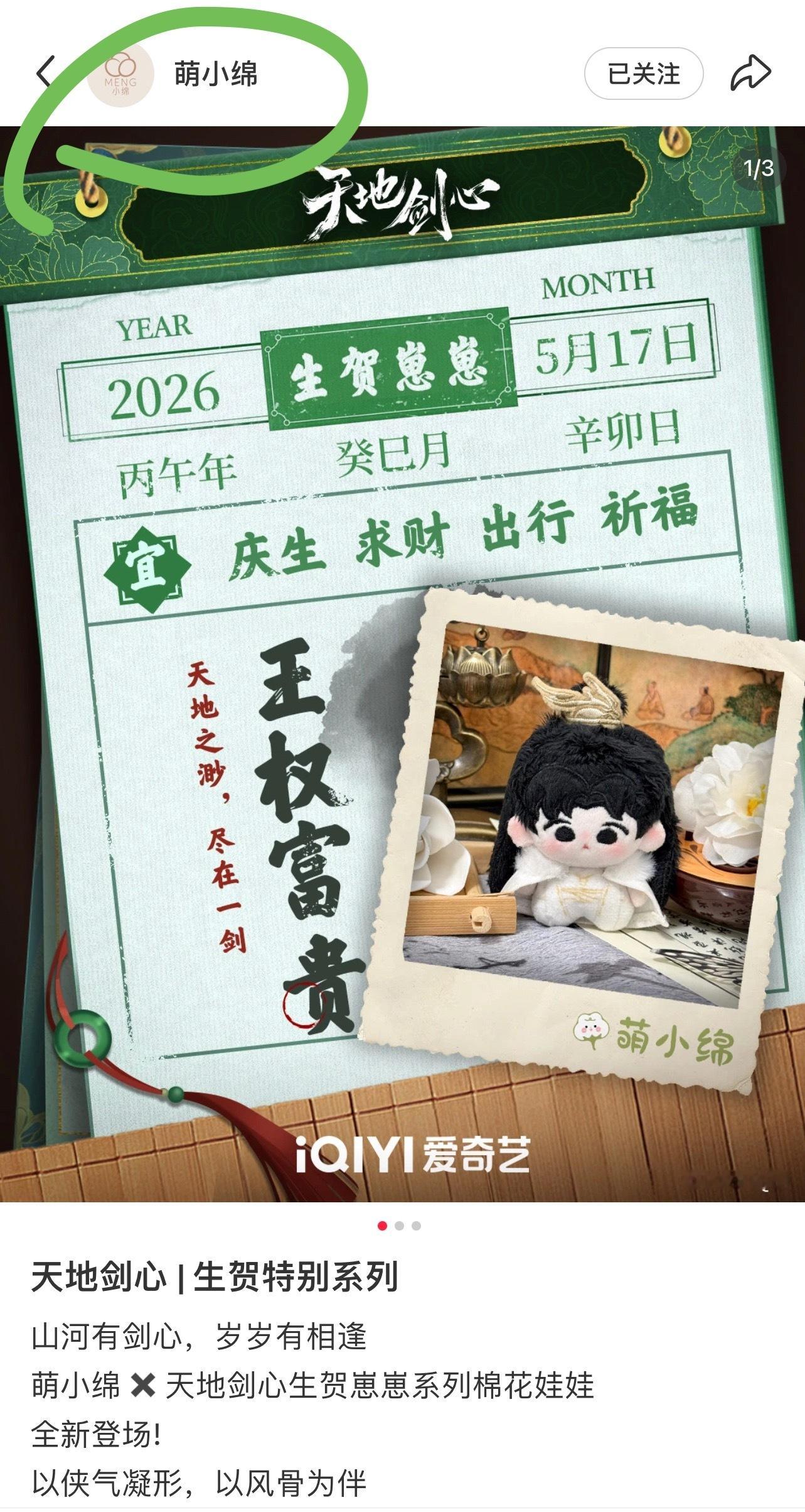 万有引栗、rua娃吧、喵哩、绵小萌，罕见一起联动爱奇艺，只为给成毅生日庆生！这阵
