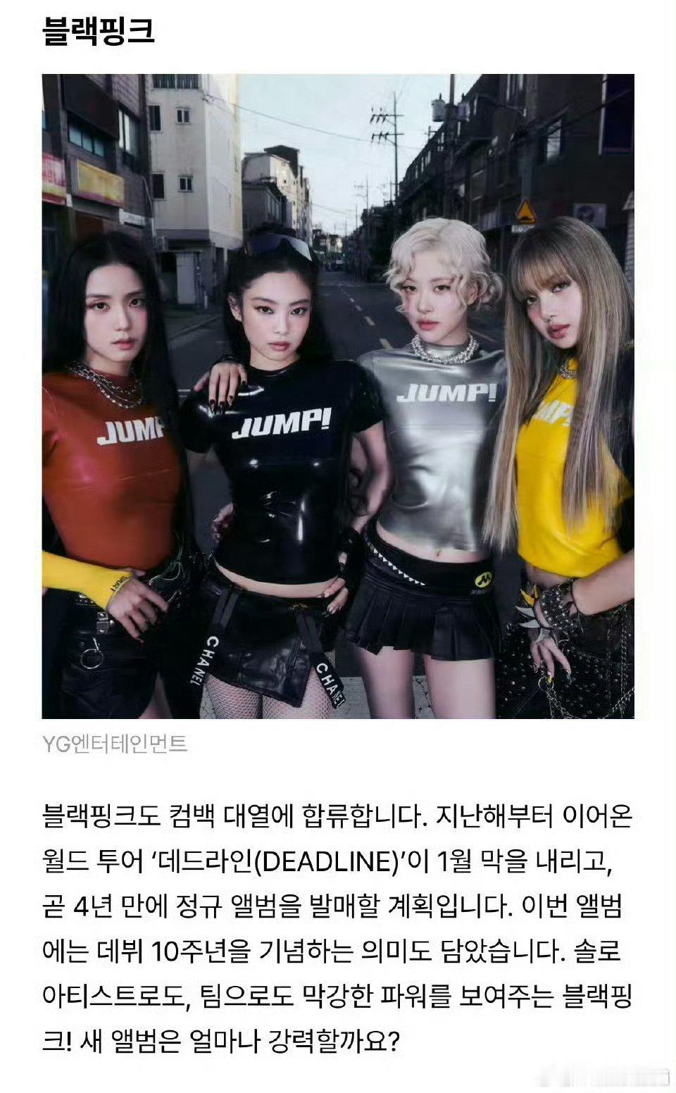 Vogue韩国确认BLACKPINK将于1月回归，网传解散为假！期待啦！ 