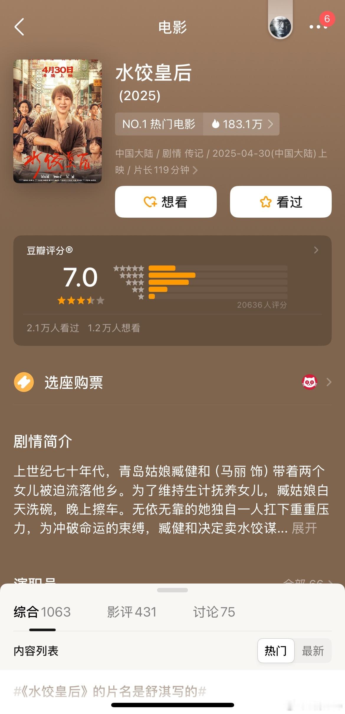 水饺皇后五一档首日票房冠军《水饺皇后》豆瓣开分：7分票房也拿下五一日冠。 ​​​