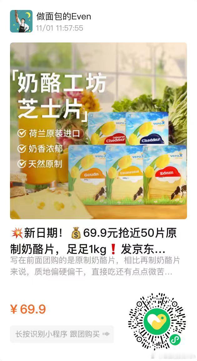 图1  💥新日期！💰69.9元抢近50片原制奶酪片，足足1kg❗发京东顺丰❗