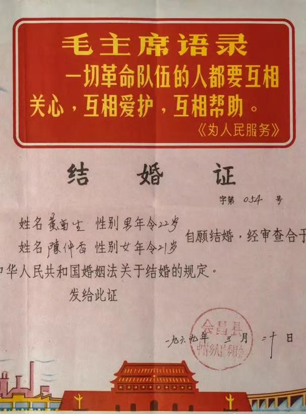 1969年的老结婚证，带着年代独有的语录，泛黄的纸张、手写的名字，简简单单几行字
