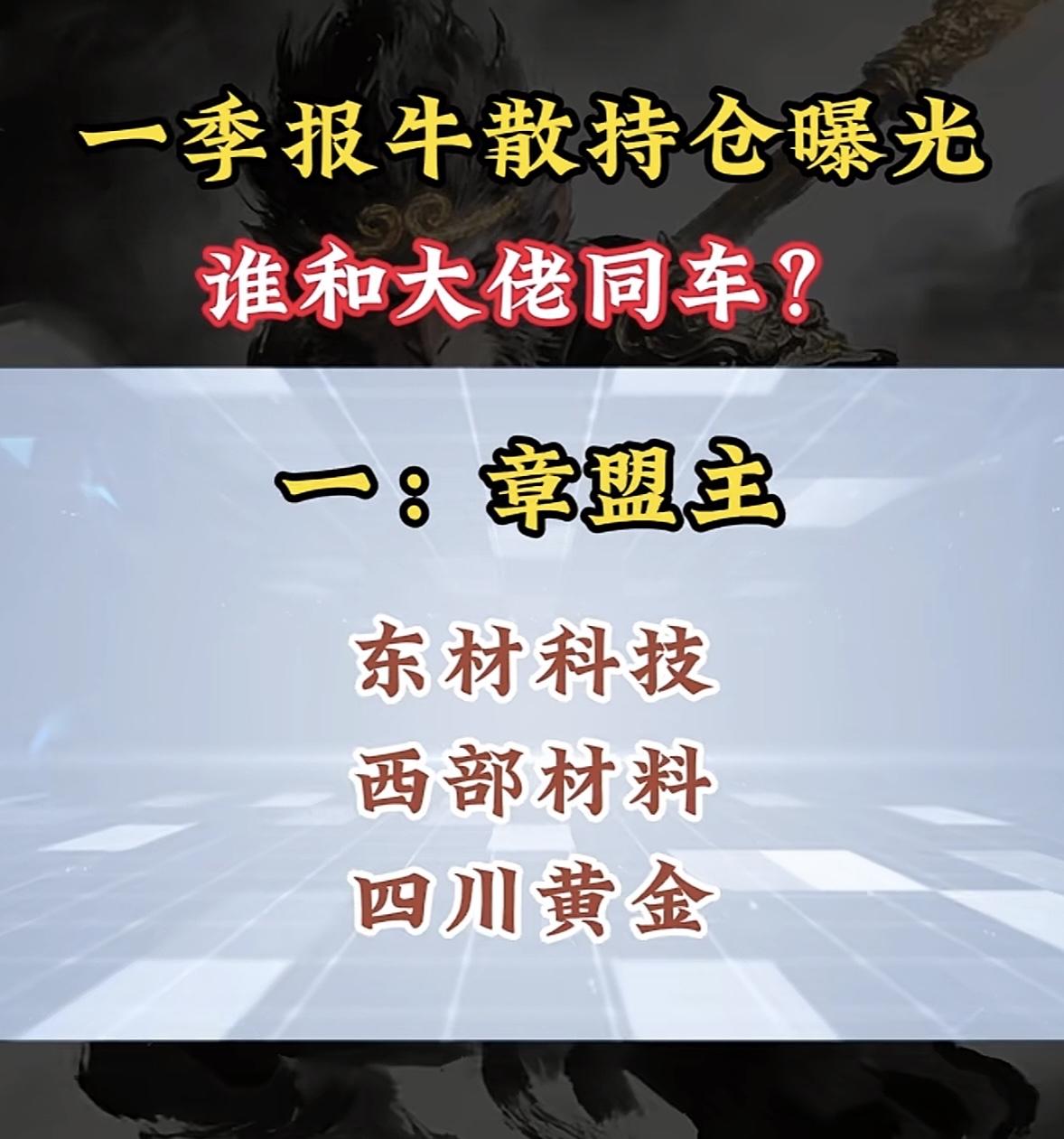 一季度牛散持仓，谁与争锋？

一季度牛散持仓情况总是让人充满好奇，究竟谁能在这风