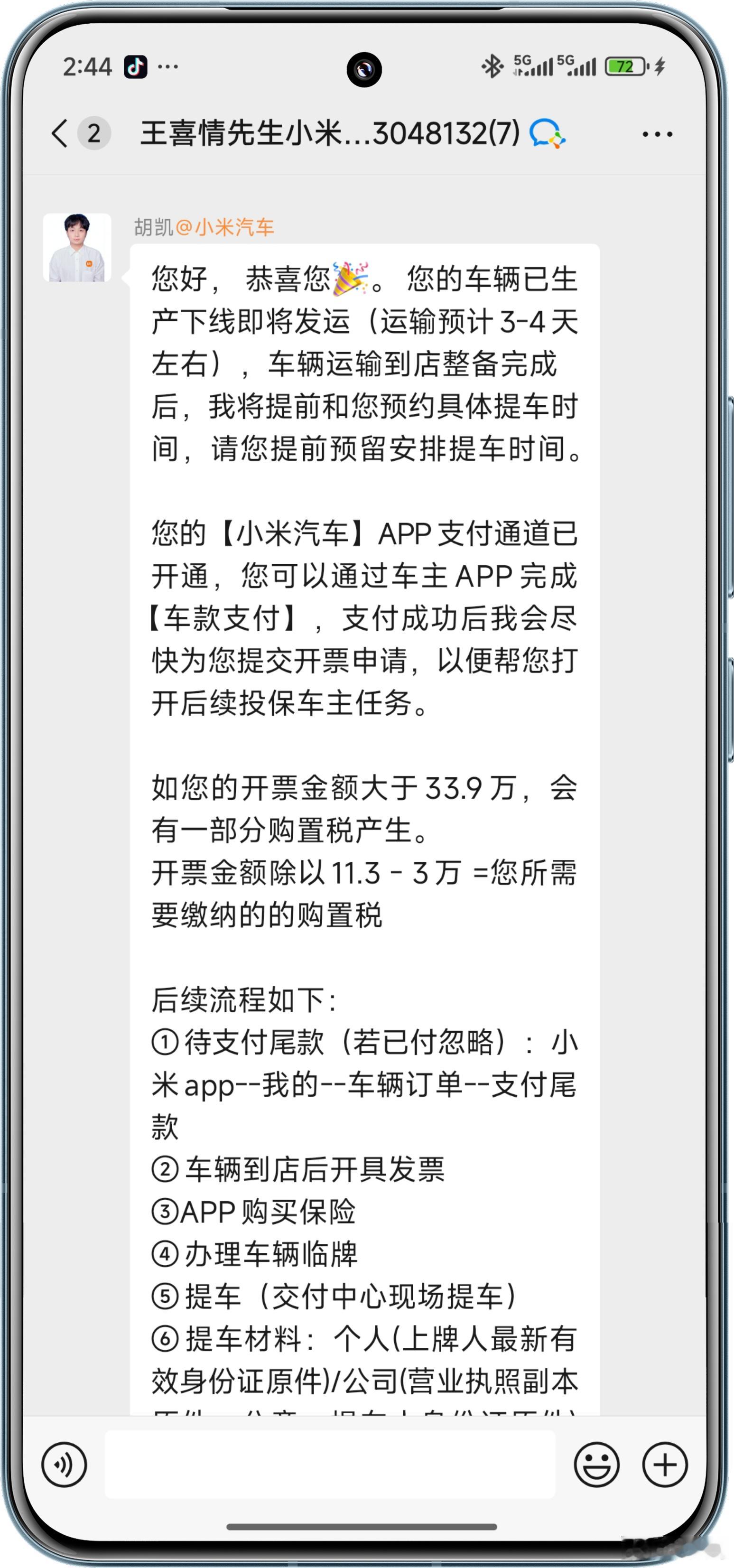 同志们，我的小米YU7 Max终于下线了。[笑而不语] ​​​