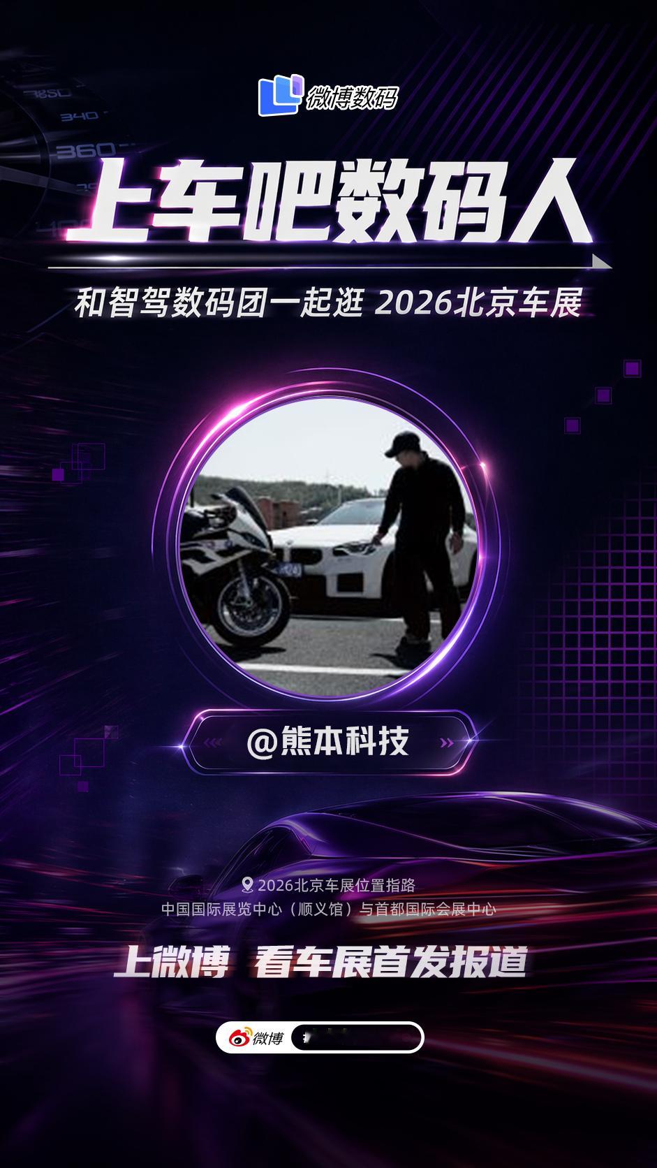 刚落地北京，累了明车展看新车去智驾数码团 