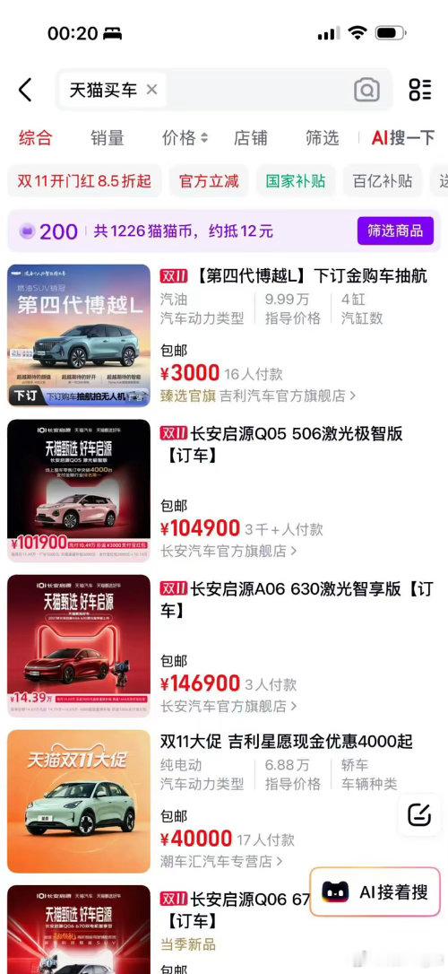这路数其实10年前就有了[doge]今年天猫可以买车了 ​​​