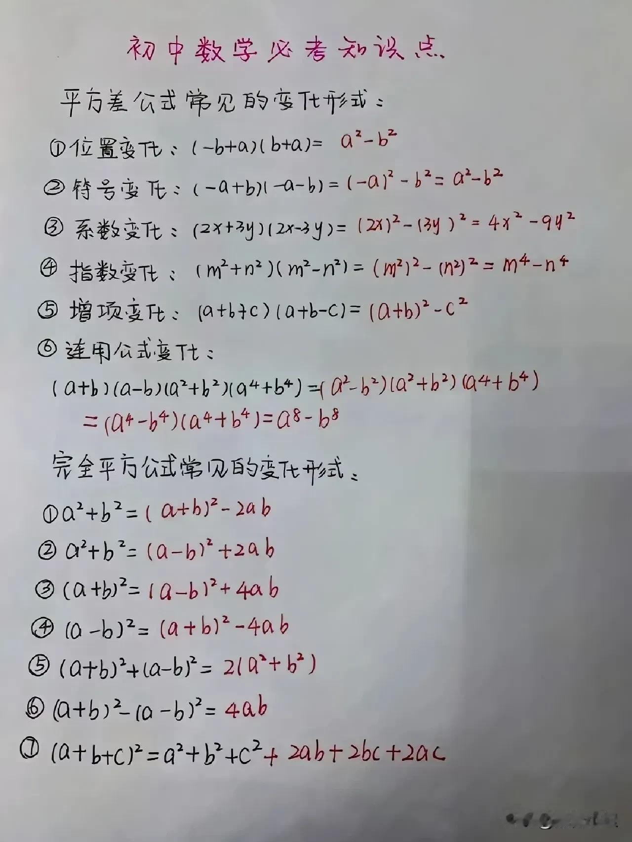 一位703分中考状元直言：学弟学妹们初中数学之所以没有学好，就是没有把这18张数
