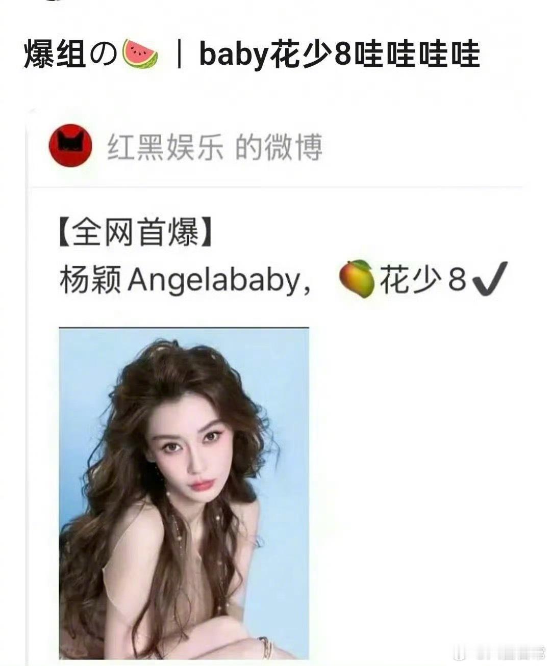 真的假的？说是Angelababy要参加花少8花儿与少年8