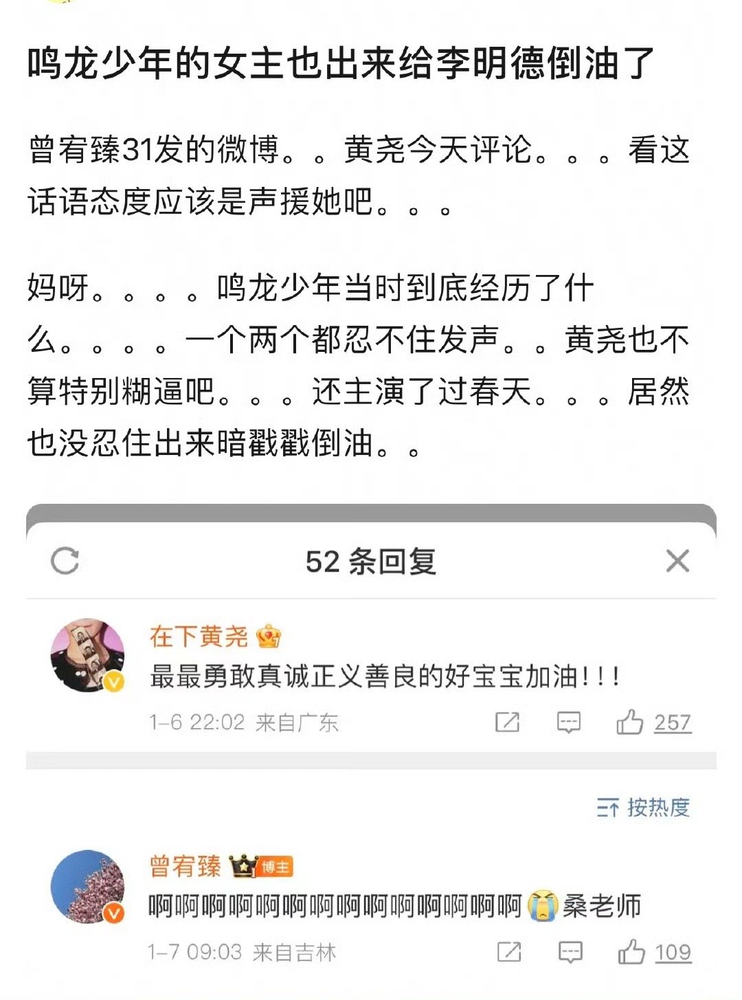 《鸣龙少年》的女主黄尧给李明德倒油之后，网友建议张若昀也出来说两句？ [融化]导