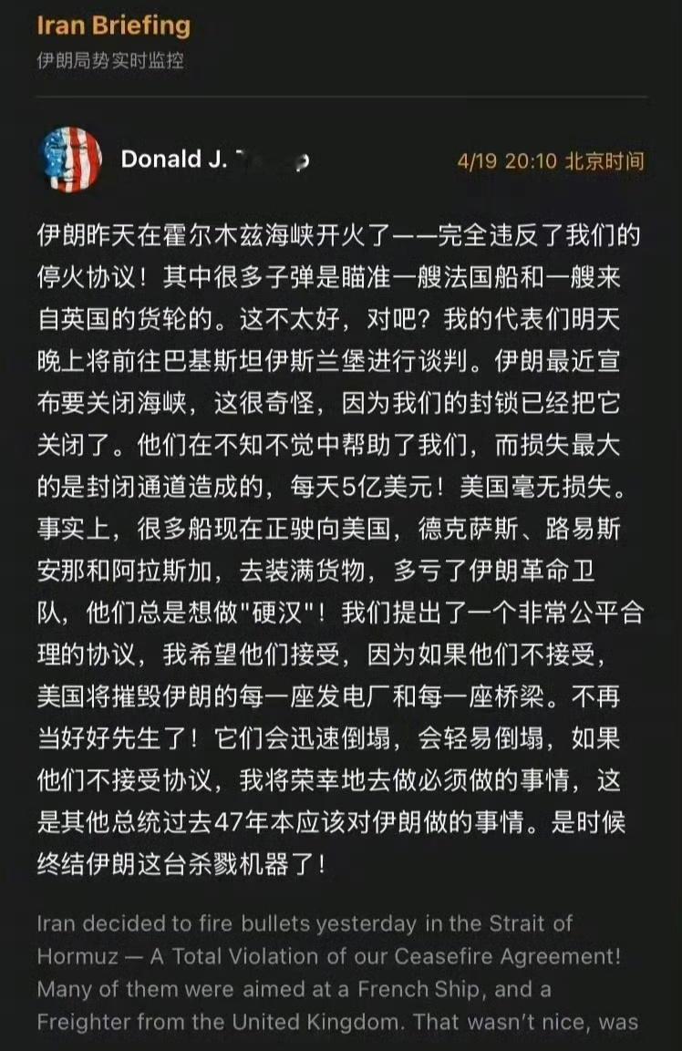 特朗普再次威胁炸毁伊朗基础设施“一小时摧毁所有”更像是一场针对国内选民的政治秀。