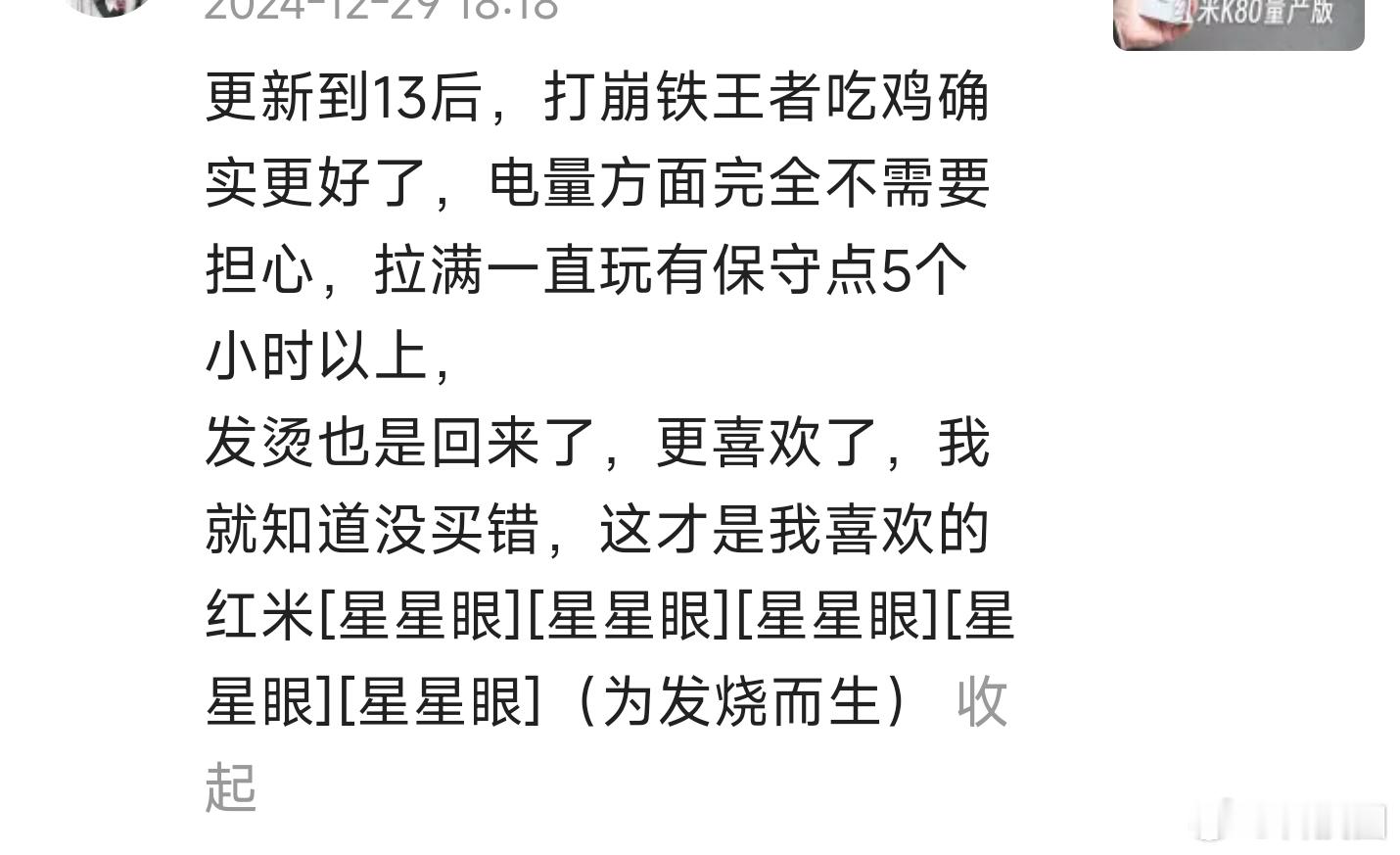 你看小破站那边用户也给我留言，说K80新版本游戏能力更强了，续航也更好了。对比上