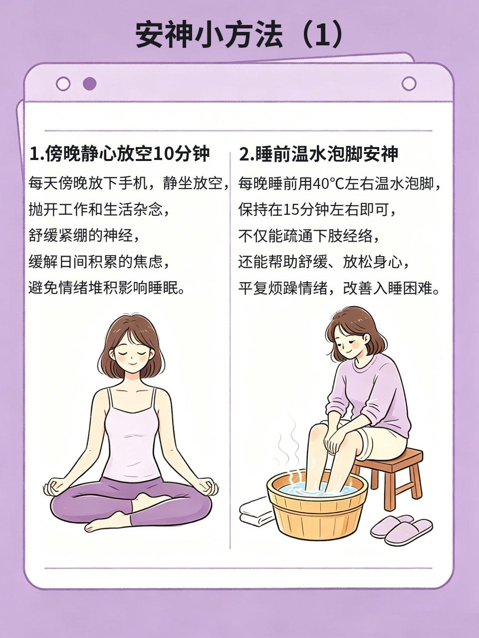 作息乱、情绪差？试试这套安神小方法
作息紊乱、情绪烦躁、焦虑失眠，是当代人的常态