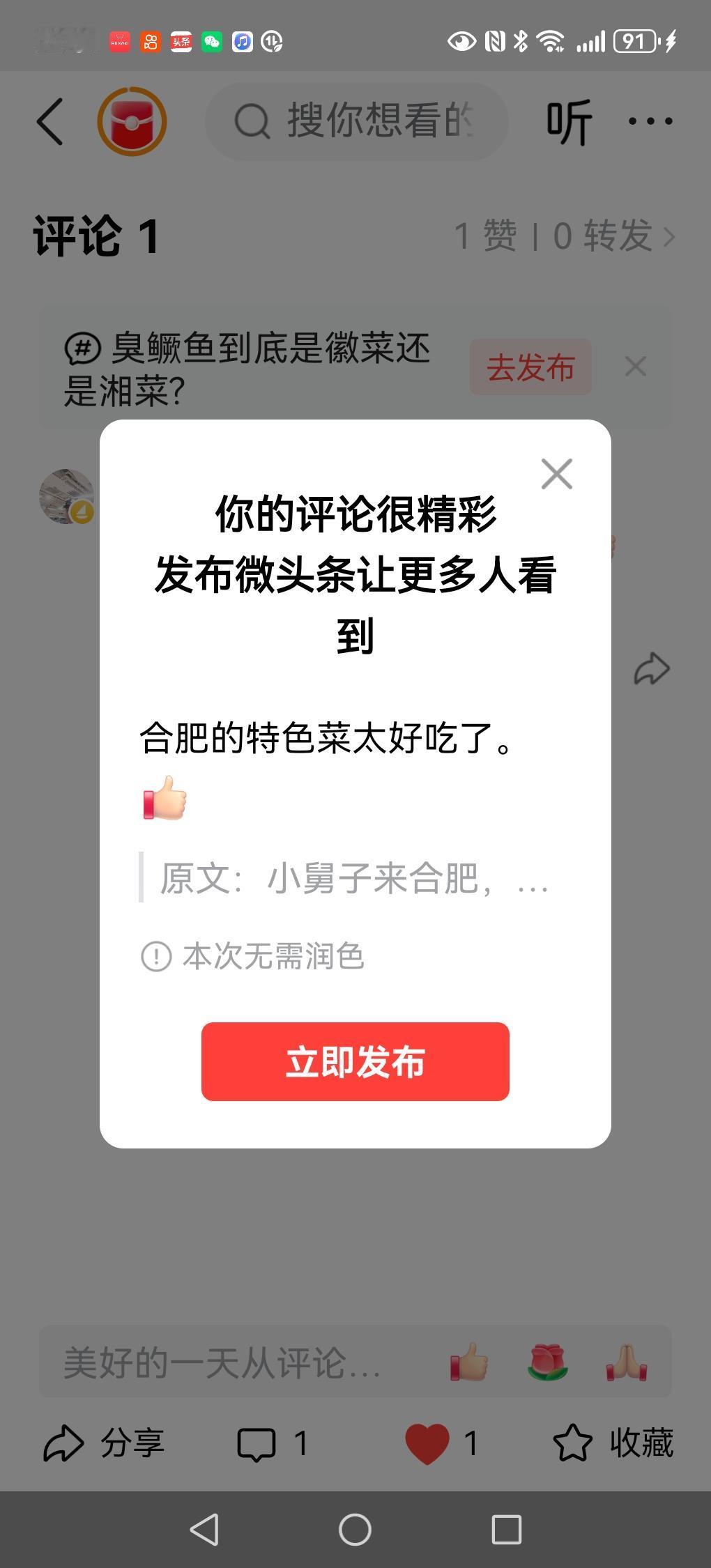 合肥的特色菜太好吃了。[赞]