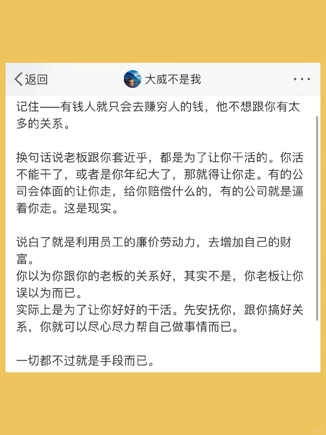 记住——有钱人就只会去赚穷人的钱，他不想跟