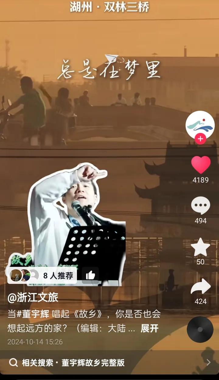 浙江文旅连发董宇辉两首歌曲[比心]
浙江之行估计也在计划之中
宇辉同行必有所获欢
