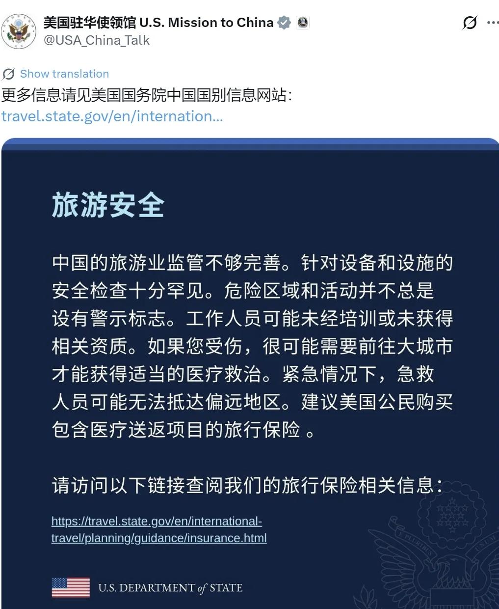 7月29日晚，美国驻外使领馆发布“旅游安全”提醒，点名提到中国的旅游业监管“并不