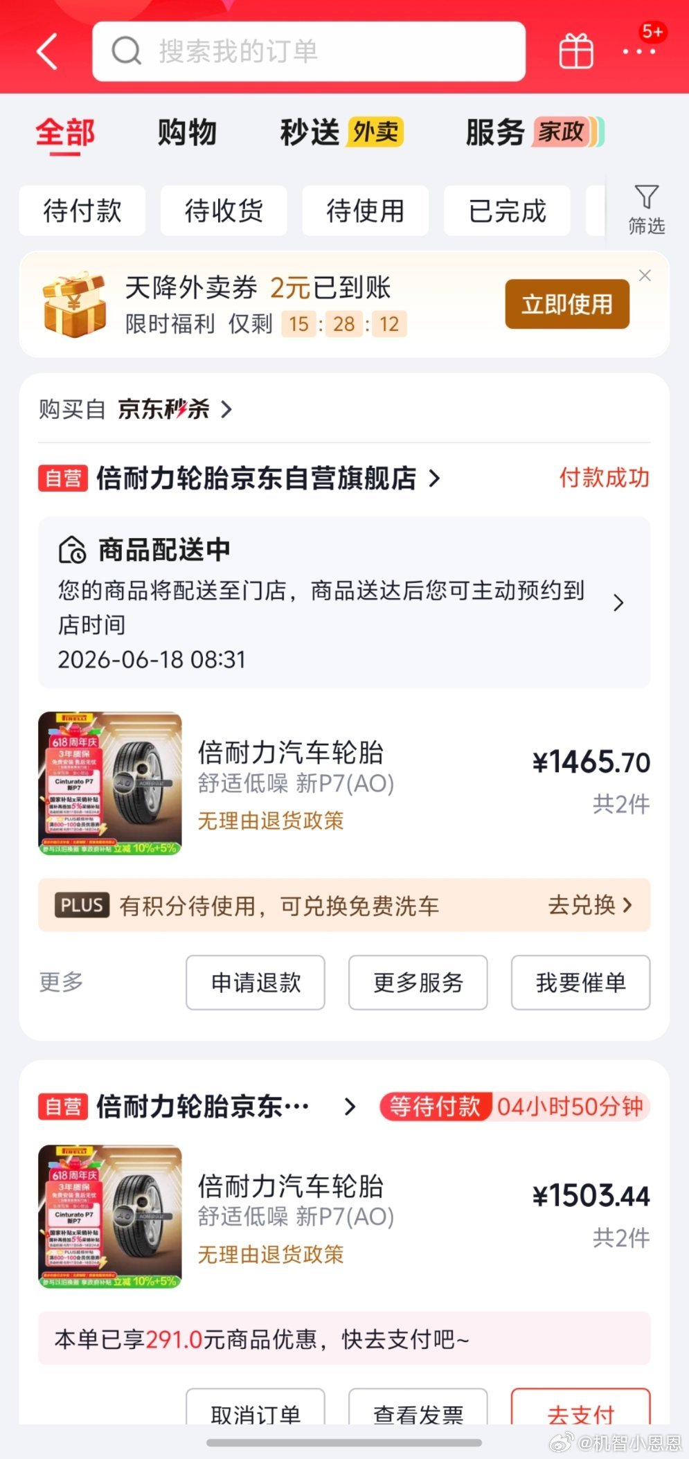 618比617便宜了38块钱，买了两条倍耐力轮胎，你们买啥了？ 