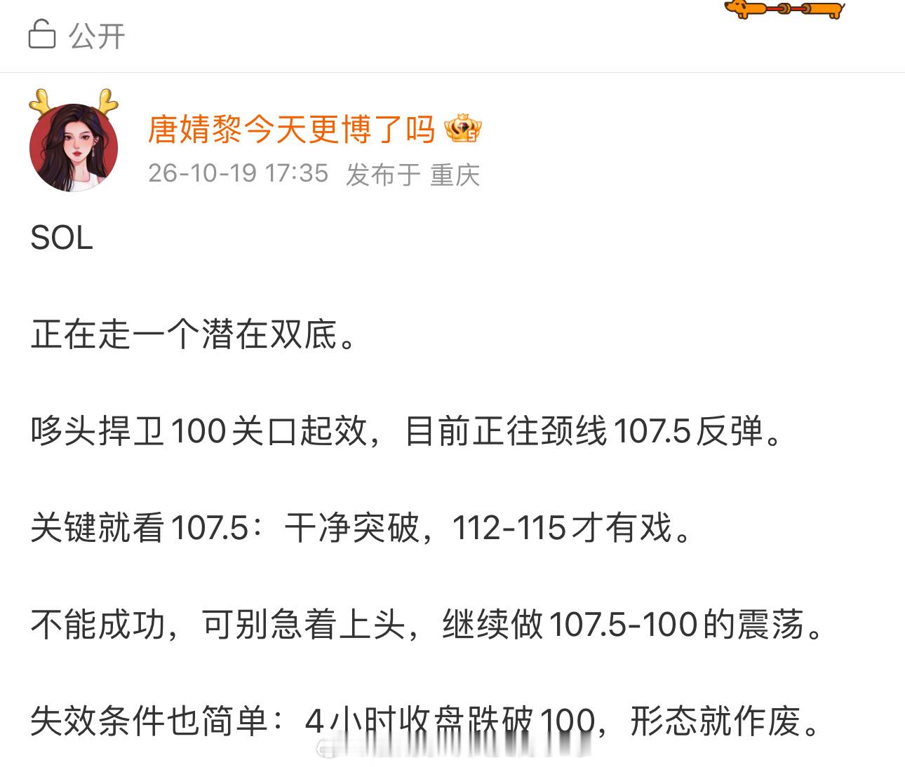 大饼方向没定之前，要不要去碰山寨？不用急，先盯关键位置。SOL就盯107.5和1