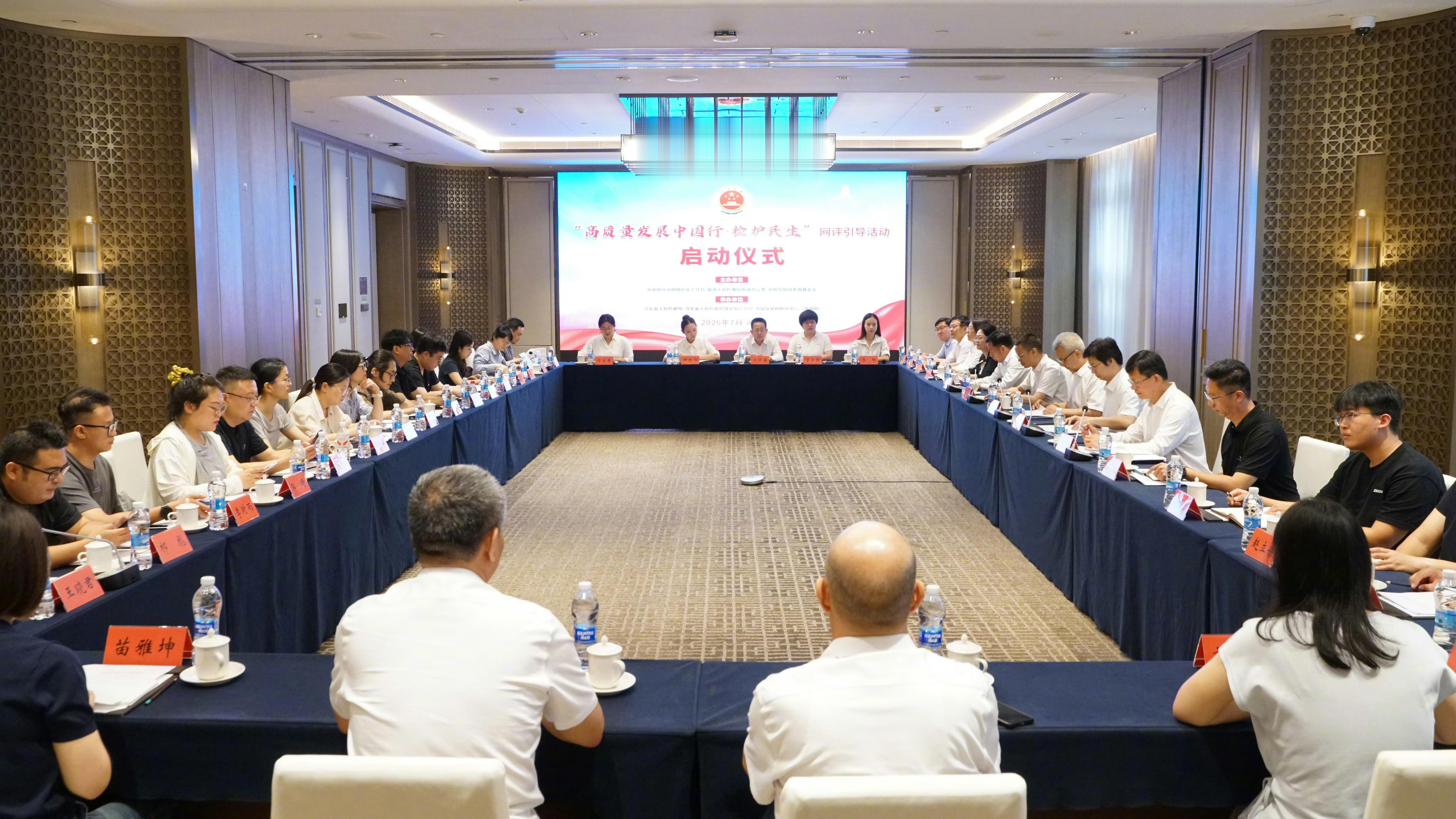 新媒体走近一线检察【“高质量发展中国行·检护民生”网评引导活动走进河北】7月20