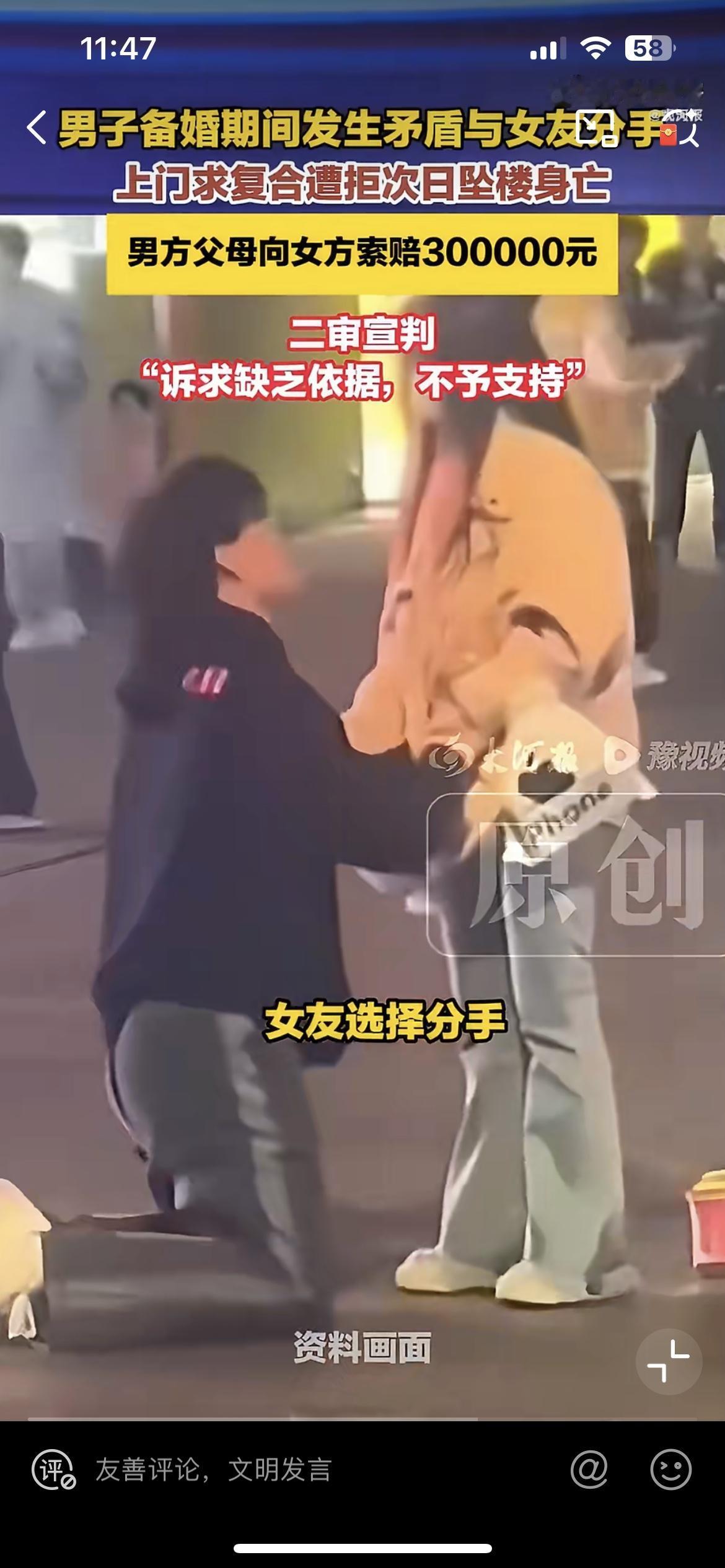 乌鲁木齐 37 岁男子求爱不成跳楼自杀，家属找女方索赔 30 万。2025 年 