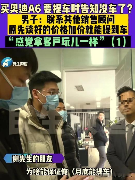 毫无契约精神！河南郑州，男子买奥迪A6，苦等一个月要提车时，却被销售告知没车了！