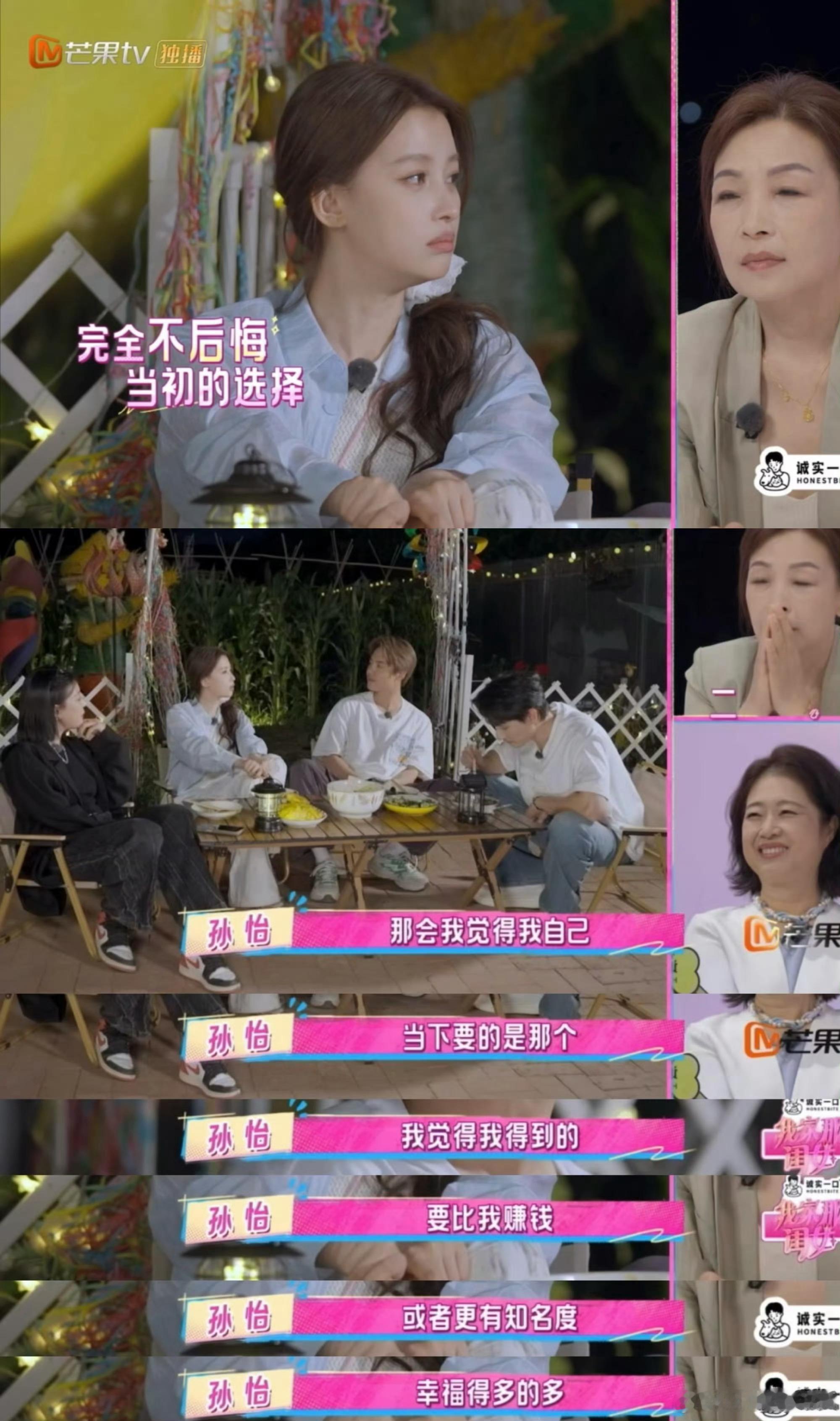 孙怡 结婚得到的要比我赚钱幸福得多好喜欢孙怡这种敢爱敢恨的性格，不会后悔自己做过