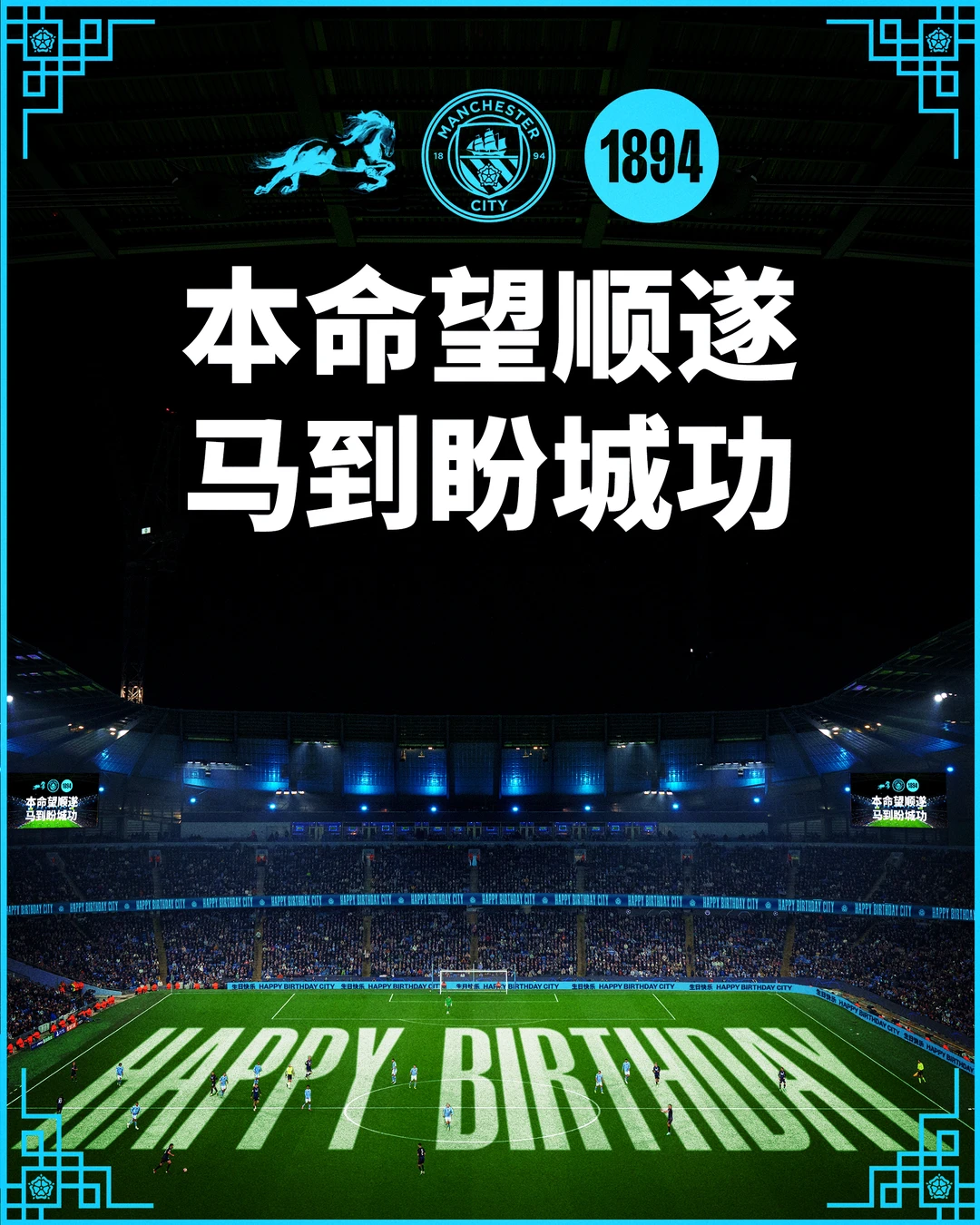 祝我城132岁生日快乐🎂