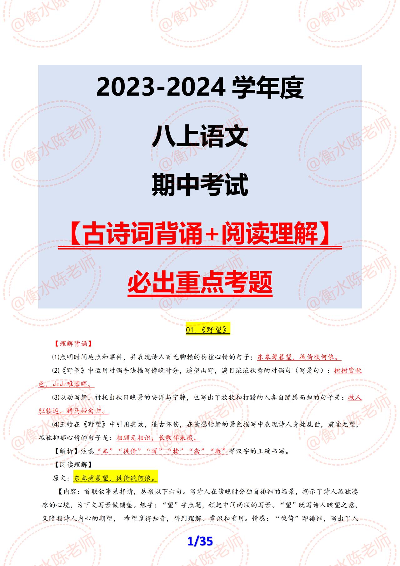 八年级上学期语文，期中考试【古诗词背诵+阅读理解】必出重点考题，每道题都是期中试