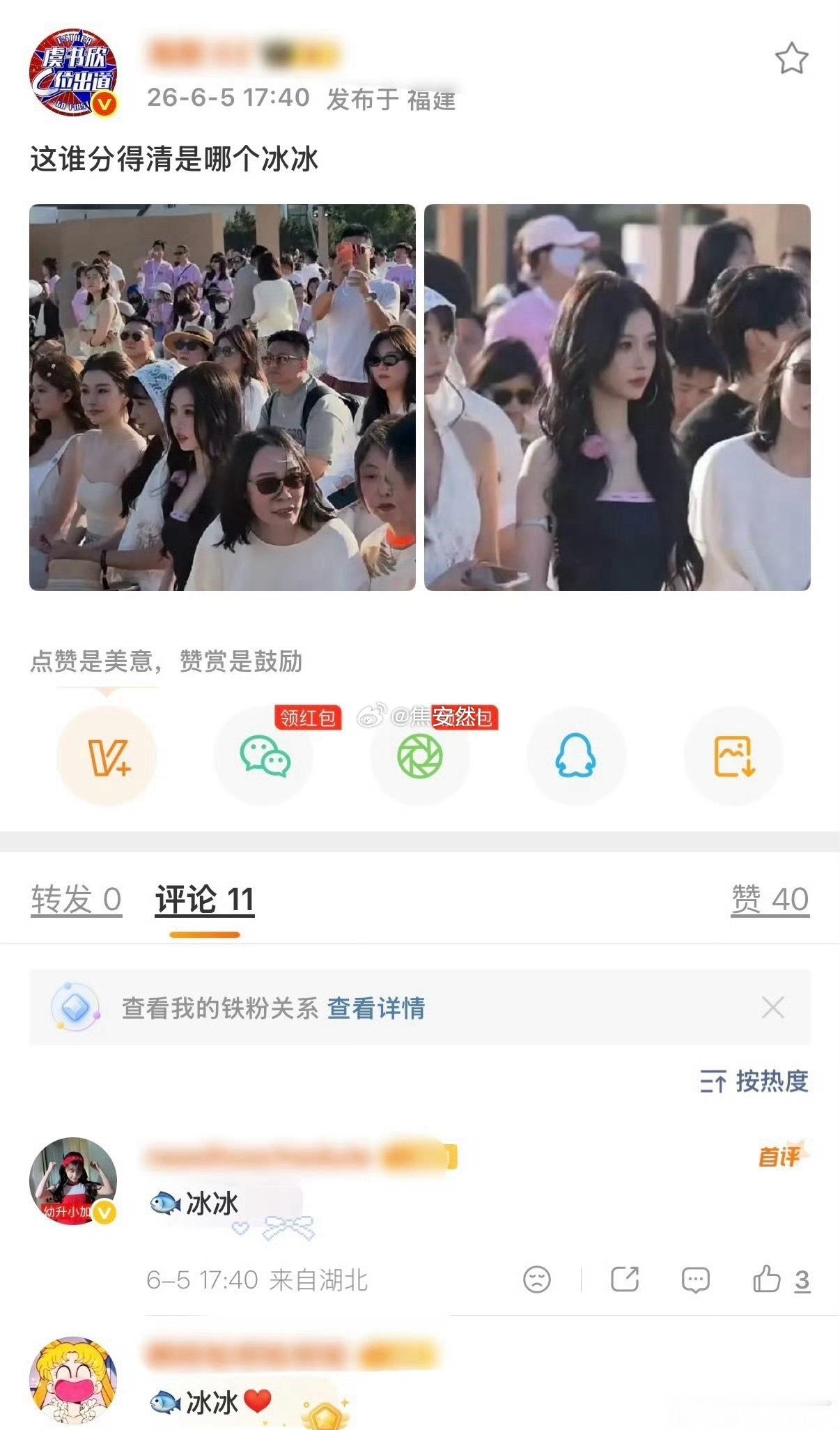 虞书欣粉丝说范冰冰后继有人了