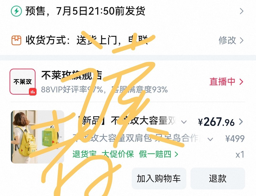 点进直播间就听见主播说这款卖爆了预售结束后线下也买不到了