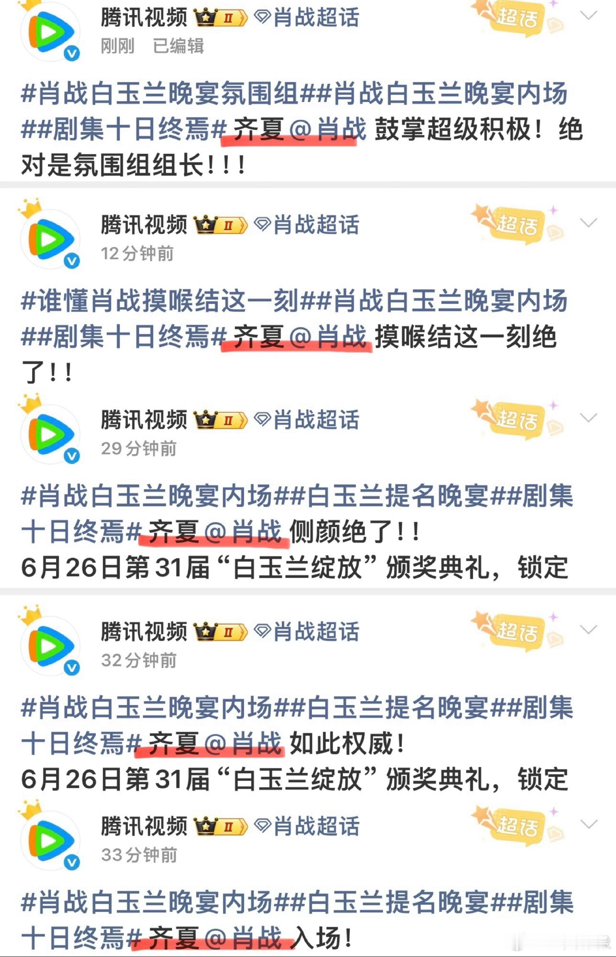 白玉兰晚宴结束，酷紧急致电鹅：你们几个意思，过去一年憋坏了？吻肖战吻的那么狠？都