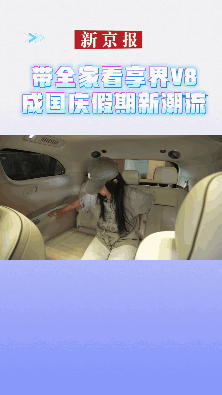 国庆假期享界V8围满了人人人人人 在北京逛门店的时候发现，好多都是全家一起来，大