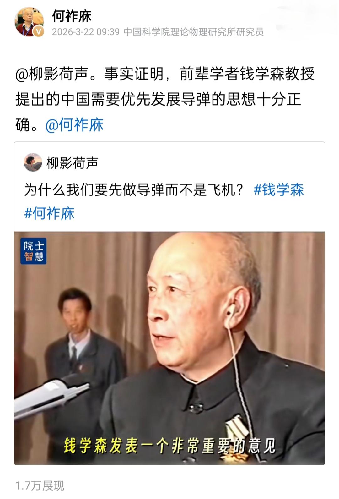 何祚庥在3月22日发文表示，前辈钱学森教授做出的决策十分正确。
在当时是先做导弹