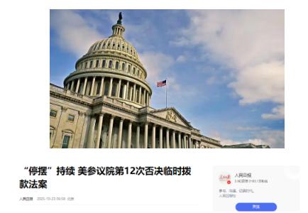 美国参议院宣布

10月23日，美国参议院于当地时间10月22日第12次否决了共