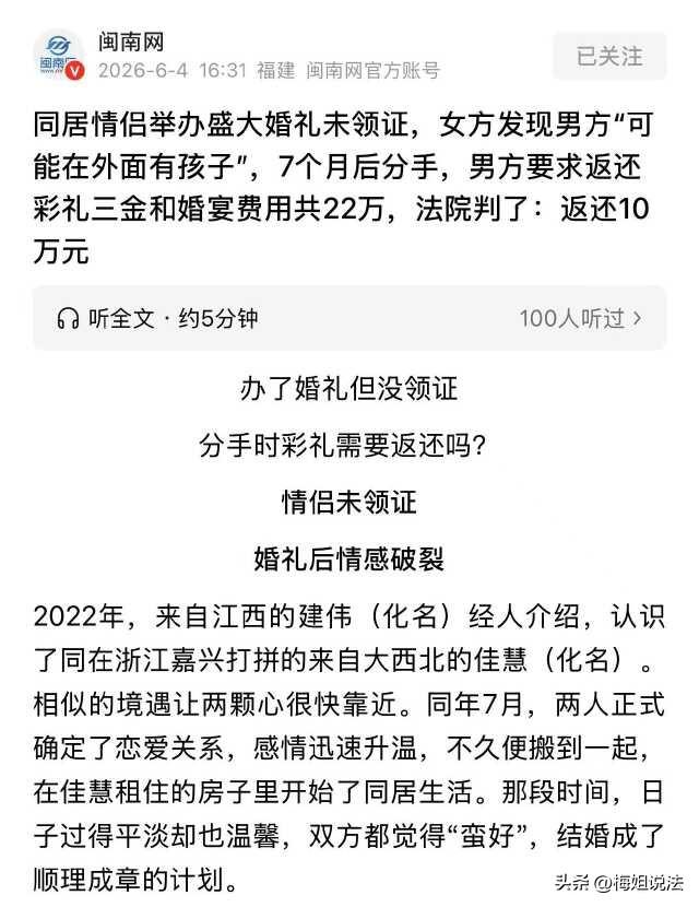 只办酒席不领证，事后要回彩礼钱？浙江嘉兴，一对外来打工的男女，相处成情侣，男方出