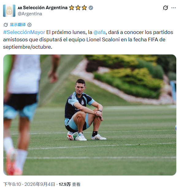 🇦🇷 📌官方：下周一，阿根廷足协将公布斯卡洛尼球队在9月/10月国际比赛日