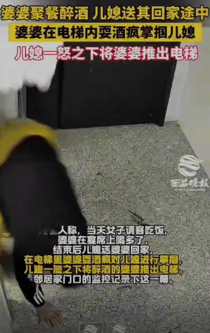 宁夏，一女子请客，婆婆在宴席上喝多，儿媳搀扶着她回家，一进电梯，婆婆就耍起了酒疯